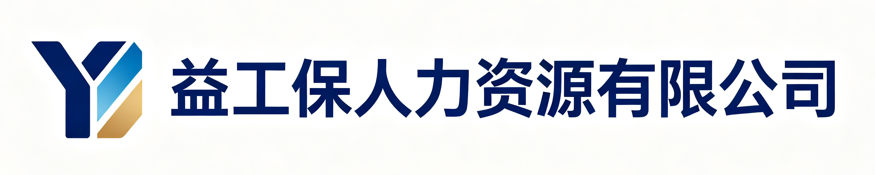 益工保人力资源陈仓站